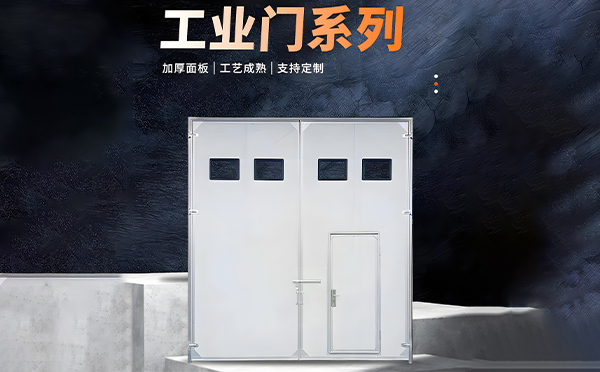 莲湖厂房保温门