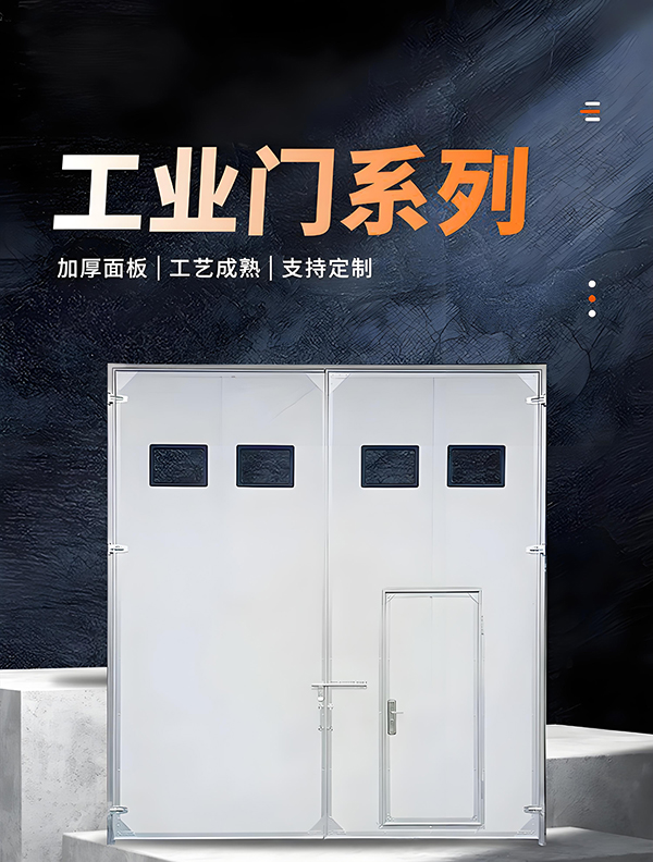 莲湖厂房保温门 莲湖厂房保温门